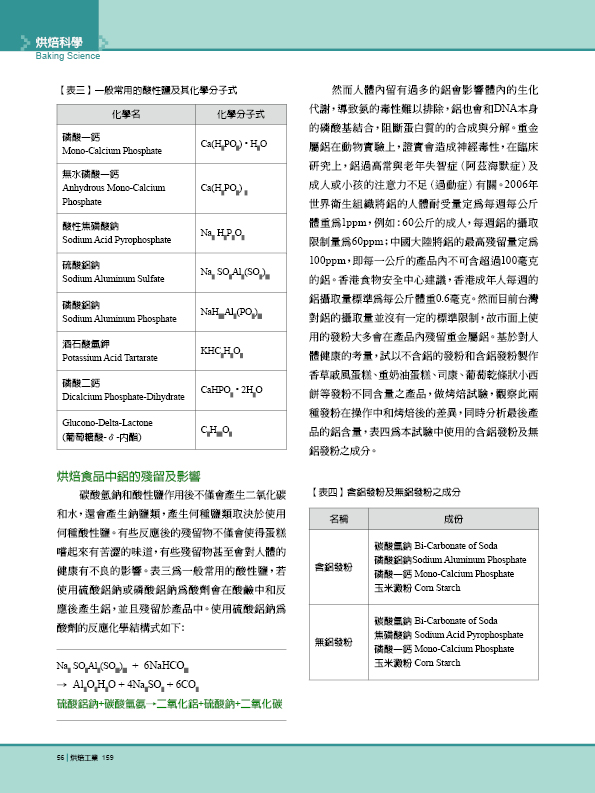 無鋁發粉在產品上之應用與試驗 第 3 頁